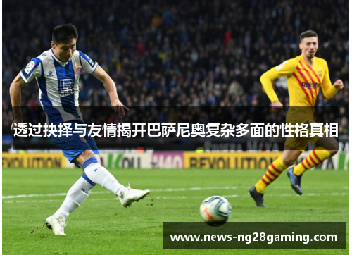 透过抉择与友情揭开巴萨尼奥复杂多面的性格真相