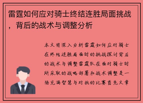 雷霆如何应对骑士终结连胜局面挑战,背后的战术与调整分析 雷霆如何应对骑士终结连胜局面挑战,背后的战术与调整分析