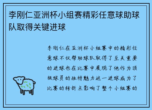 李刚仁亚洲杯小组赛精彩任意球助球队取得关键进球