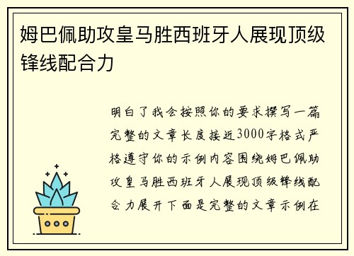 姆巴佩助攻皇马胜西班牙人展现顶级锋线配合力 姆巴佩助攻皇马胜西班牙人展现顶级锋线配合力