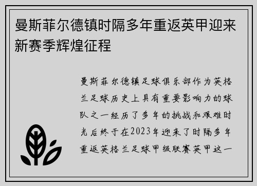 曼斯菲尔德镇时隔多年重返英甲迎来新赛季辉煌征程 曼斯菲尔德镇时隔多年重返英甲迎来新赛季辉煌征程