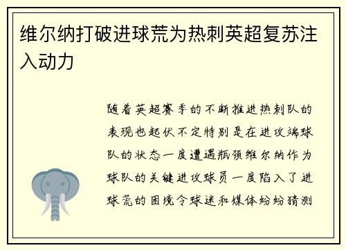 维尔纳打破进球荒为热刺英超复苏注入动力 维尔纳打破进球荒为热刺英超复苏注入动力